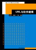 UML与软件建模 pdf epub mobi 电子书 下载