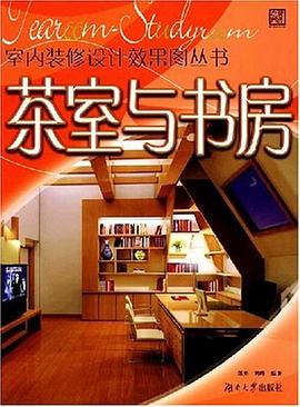 茶室与书房 pdf epub mobi 电子书 下载