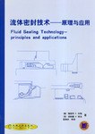 流体密封技术 pdf epub mobi 电子书 下载