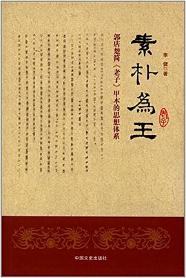 素朴为王 pdf epub mobi 电子书 下载