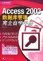 Access 2003数据库管理完全自学手册 pdf epub mobi 电子书 下载