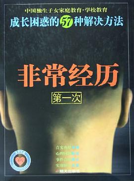 第一次非常经历 pdf epub mobi 电子书 下载