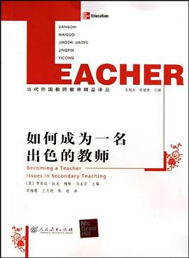如何成为一名出色的教师 pdf epub mobi 电子书 下载