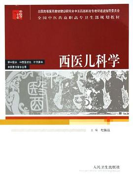 西医儿科学 pdf epub mobi 电子书 下载