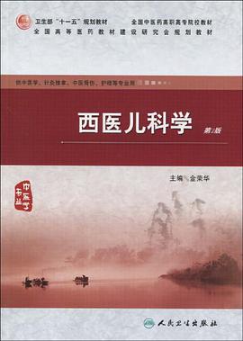 西医儿科学 pdf epub mobi 电子书 下载