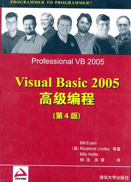 Visual Basic 2005高级编程 pdf epub mobi 电子书 下载