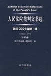 人民法院裁判文书选