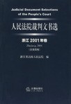 人民法院裁判文书选 pdf epub mobi 电子书 下载
