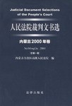 人民法院裁判文书选