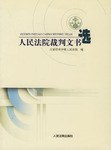 人民法院裁判文书选