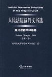 人民法院裁判文书选 pdf epub mobi 电子书 下载