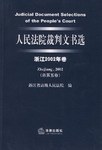 人民法院裁判文書選 pdf epub mobi 下载