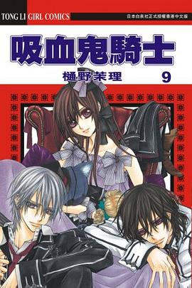 吸血鬼騎士 #9 pdf epub mobi 电子书 下载
