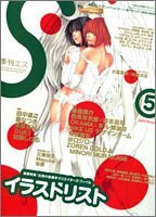 季刊雑誌 S(エス) 5号 特集「イラストリスト」 pdf epub mobi 电子书 下载