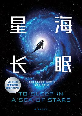 星海长眠 pdf epub mobi 下载