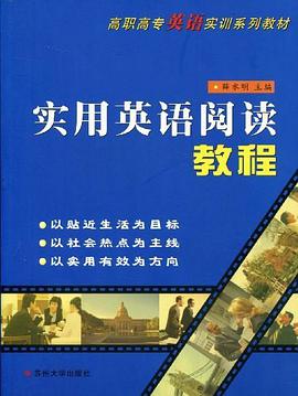 實用英語閱讀教程 pdf epub mobi 電子書 下載