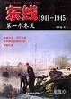 东线1941-1945：第一个冬天 pdf epub mobi 电子书 下载