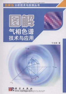 图解气相色谱技术与应用 pdf epub mobi 电子书 下载