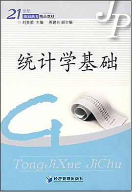 统计学基础 pdf epub mobi 下载