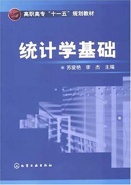 统计学基础 pdf epub mobi 电子书 下载