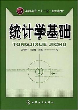 统计学基础 pdf epub mobi 电子书 下载