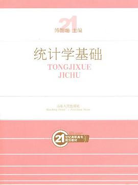 统计学基础 pdf epub mobi 下载