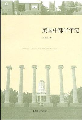 美国中部半年纪 pdf epub mobi 电子书 下载