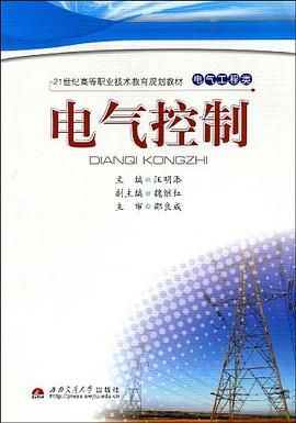 電氣控製