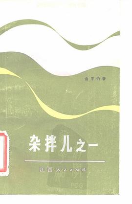 杂拌儿之一 pdf epub mobi 电子书 下载