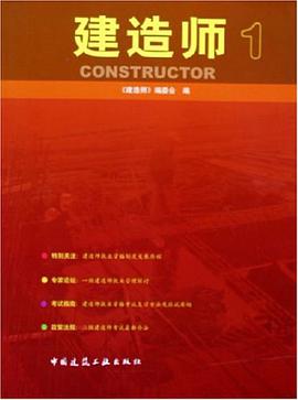 建造师1 pdf epub mobi 电子书 下载