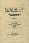 知识产权审判指导与参考·第4卷 pdf epub mobi 电子书 下载