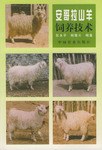 安哥拉山羊饲养技术 pdf epub mobi 下载