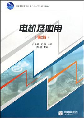電機及應用