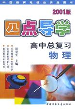 高中物理总复习(2001版)