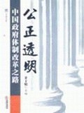 公正透明 pdf epub mobi 电子书 下载
