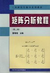矩阵分析教程 pdf epub mobi 电子书 下载