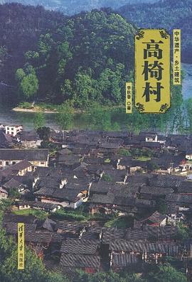 高椅村 pdf epub mobi 电子书 下载