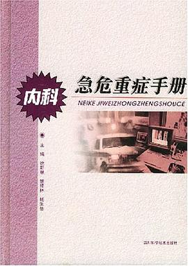 内科急危重症手册 pdf epub mobi 电子书 下载