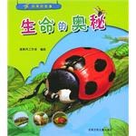 生命的奧秘 pdf epub mobi 電子書 下載