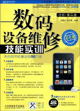 數碼設備維修技能實訓 pdf epub mobi 電子書 下載