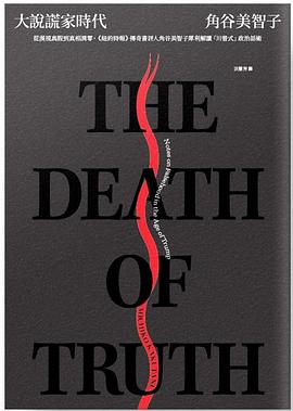大說謊家時代 pdf epub mobi 电子书 下载