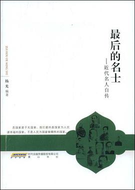 最后的名士 pdf epub mobi 电子书 下载