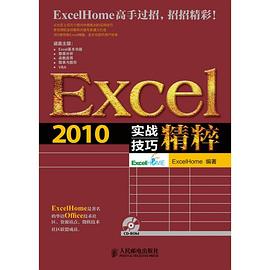Excel 2010实战技巧精粹 pdf epub mobi 电子书 下载