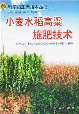 小麦水稻高梁施肥技术 pdf epub mobi 电子书 下载