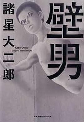 壁男 pdf epub mobi 电子书 下载