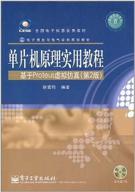 单片机原理实用教程 pdf epub mobi 下载