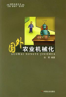 国外农业机械化 pdf epub mobi 电子书 下载