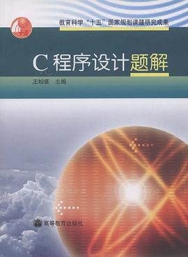 C程序设计题解 pdf epub mobi 电子书 下载