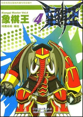 象棋王4 pdf epub mobi 电子书 下载