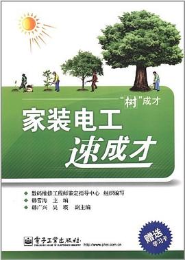 家装电工速成才 pdf epub mobi 电子书 下载